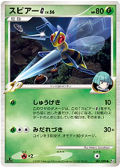 Beedrill G Lv.56 — Advent of Arceus