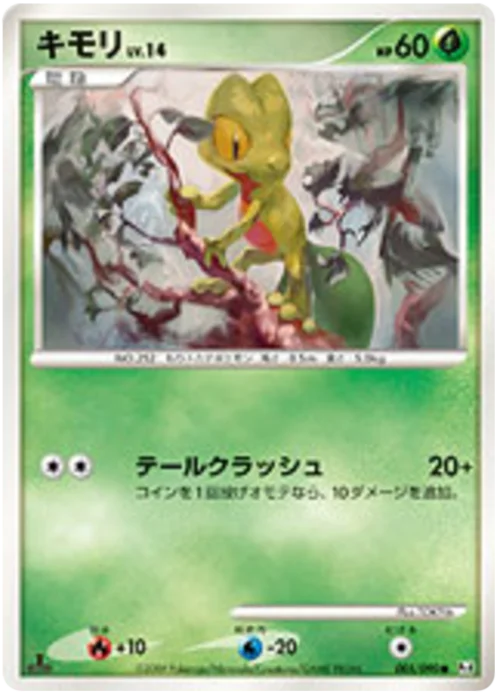 Treecko LV.14 — Advent of Arceus