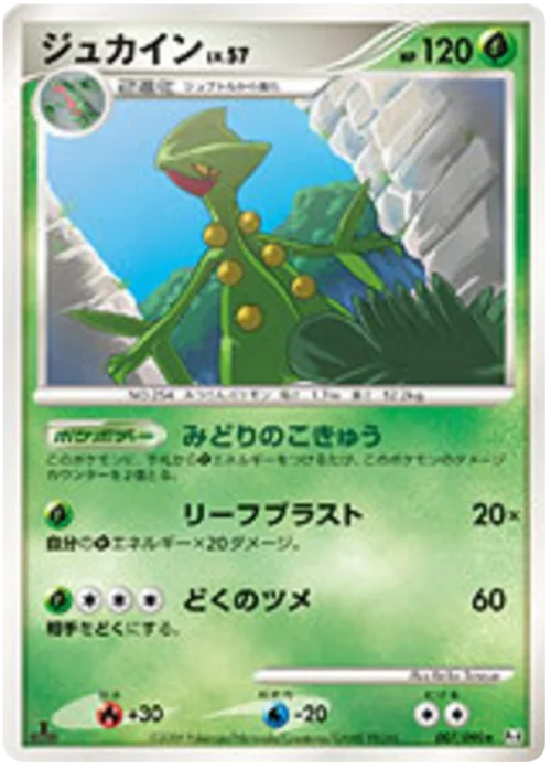 Sceptile LV.57 — Advent of Arceus