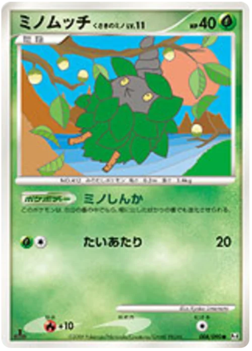 Burmy Plant Cloak Lv.11 — Advent of Arceus