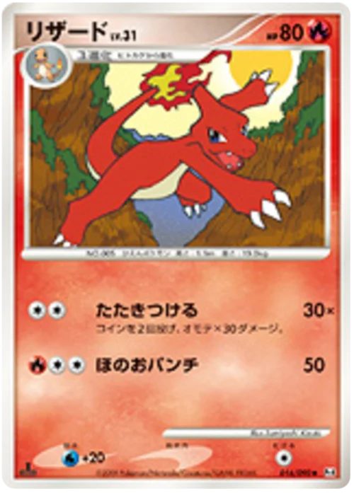 Charmeleon Lv.31 — Advent of Arceus