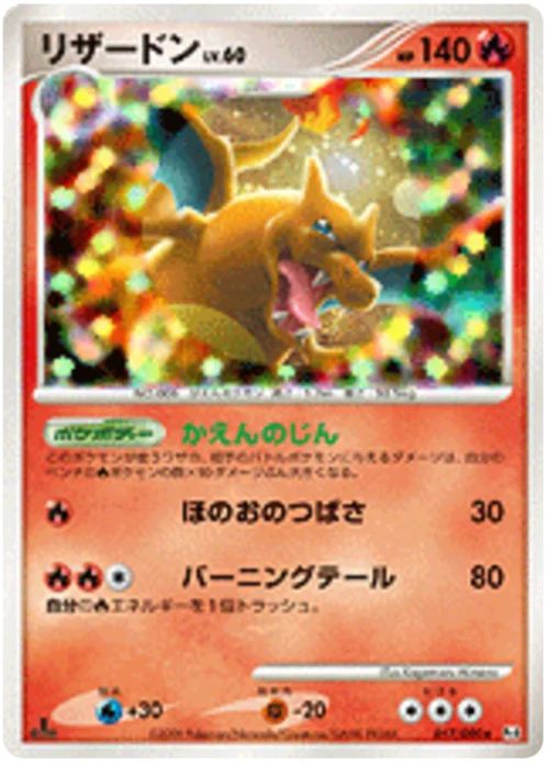 Charizard Lv.60 — Advent of Arceus