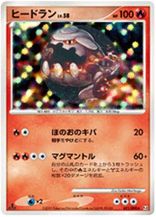 Heatran LV.58 — Advent of Arceus