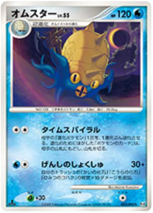 Omastar LV.55 — Advent of Arceus