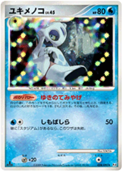 Froslass LV.45 — Advent of Arceus