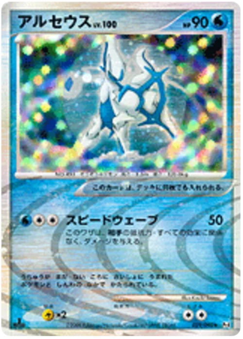 Arceus Lv.100 — Advent of Arceus