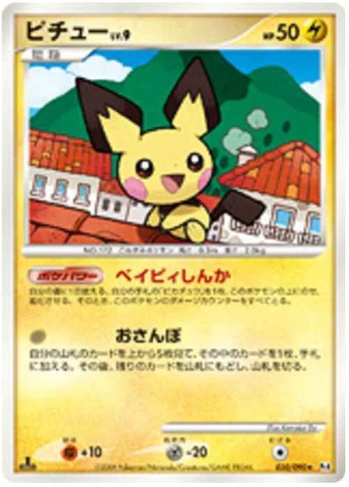Pichu LV.9 — Advent of Arceus