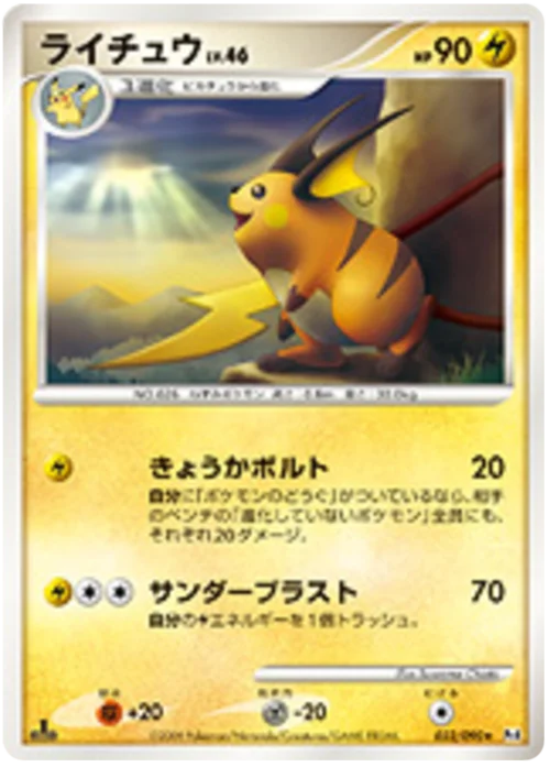 Raichu LV.46 — Advent of Arceus