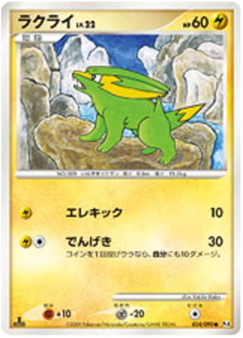 Electrike Lv.22 — Advent of Arceus