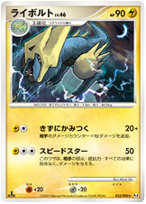 Manectric Lv.46 — Advent of Arceus