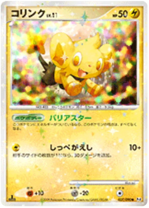 Shinx LV.21 — Advent of Arceus
