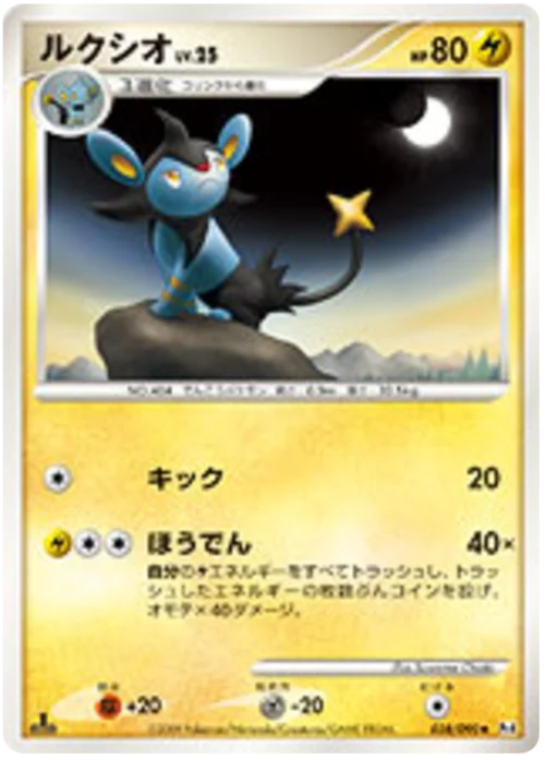 Luxio LV.25 — Advent of Arceus