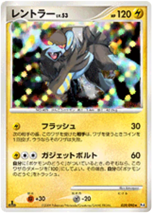 Luxray LV.53 — Advent of Arceus