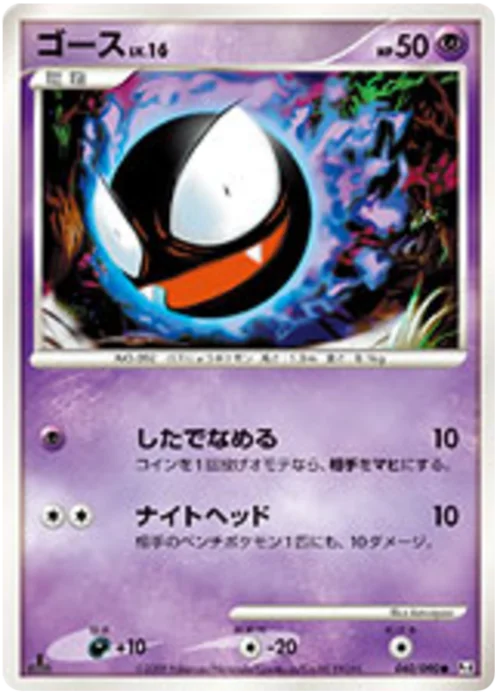 Gastly LV.16 — Advent of Arceus
