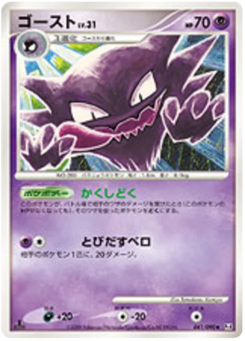 Haunter LV.31 — Advent of Arceus