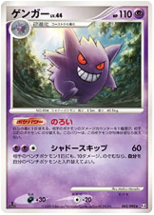Gengar LV.44 — Advent of Arceus