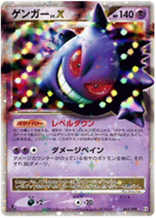 Gengar LV.X — Advent of Arceus