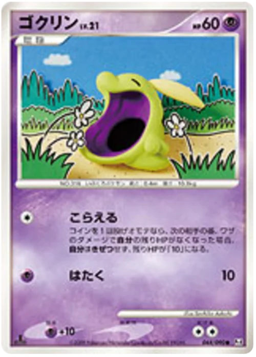 Gulpin LV.21 — Advent of Arceus
