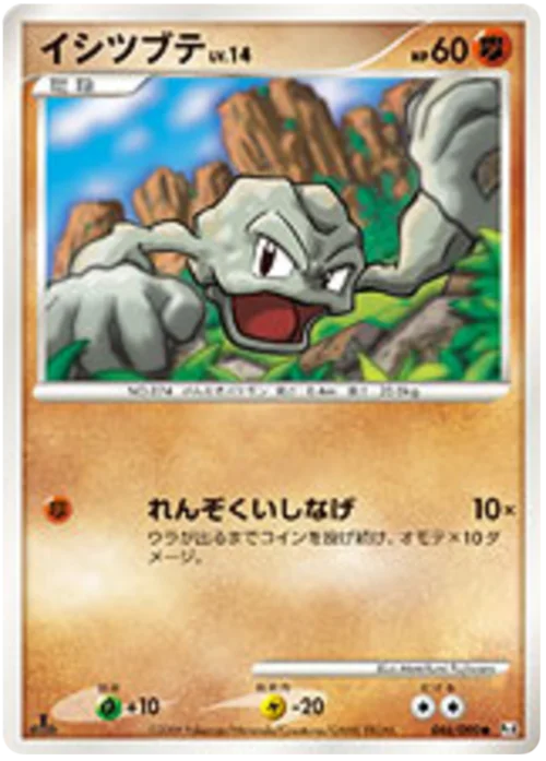 Geodude LV.14 — Advent of Arceus