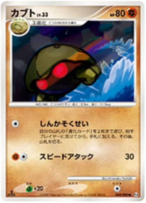 Kabuto LV.33 — Advent of Arceus