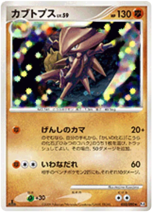 Kabutops LV.59 — Advent of Arceus
