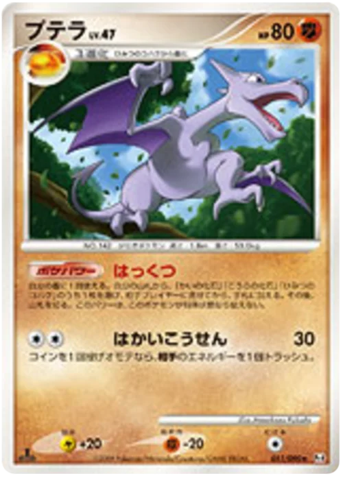 Aerodactyl Lv.47 — Advent of Arceus