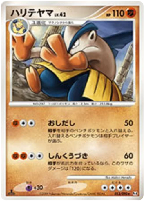 Hariyama LV.42 — Advent of Arceus