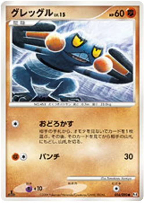 Croagunk LV.15 — Advent of Arceus