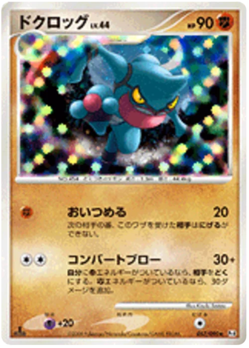 Toxicroak LV.44 — Advent of Arceus