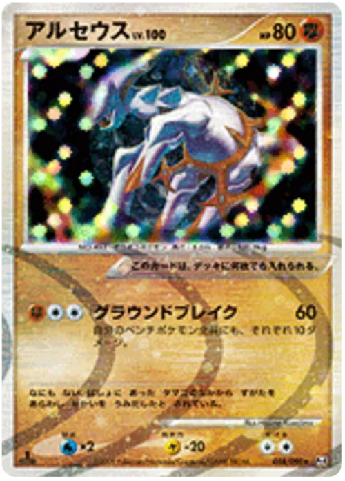 Arceus LV.100 — Advent of Arceus