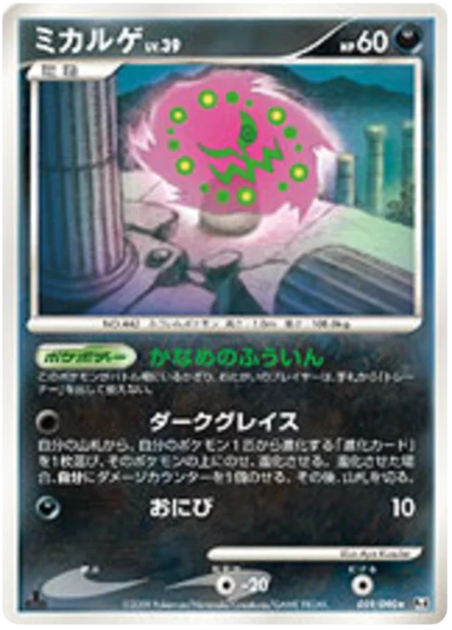 Spiritomb LV.39 — Advent of Arceus