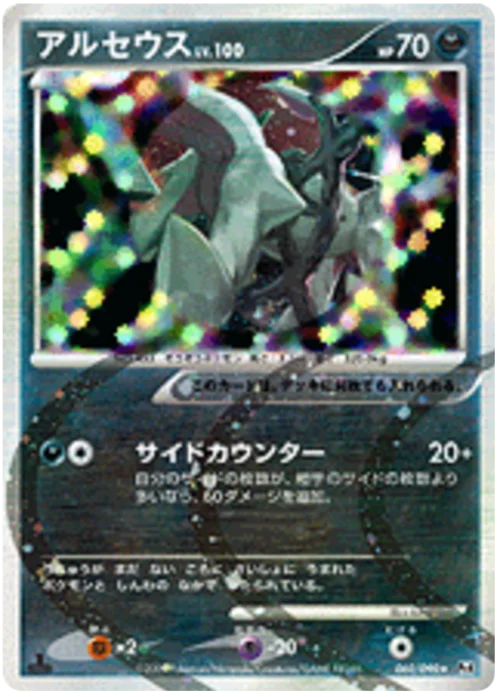 Arceus LV.100 — Advent of Arceus