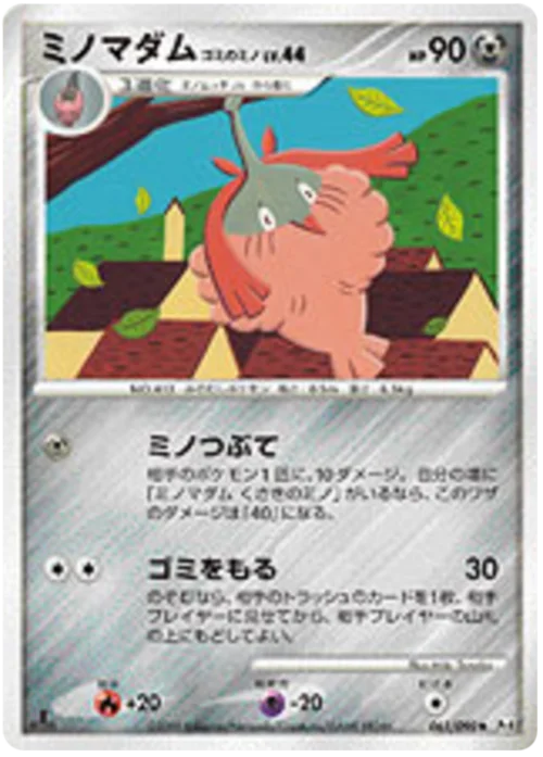 Wormadam Trash Cloak Lv.44 — Advent of Arceus