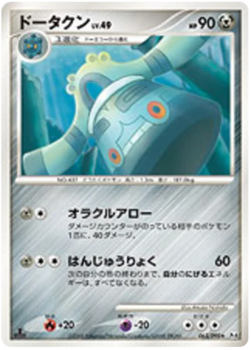 Bronzong Lv.49 — Advent of Arceus