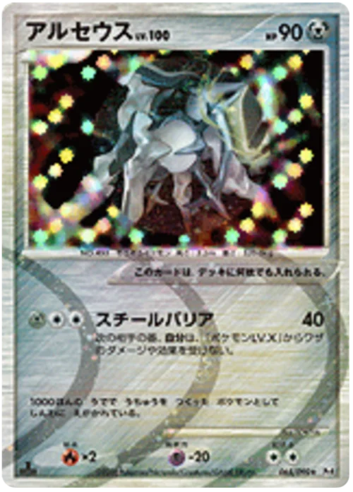 Arceus LV.100 — Advent of Arceus
