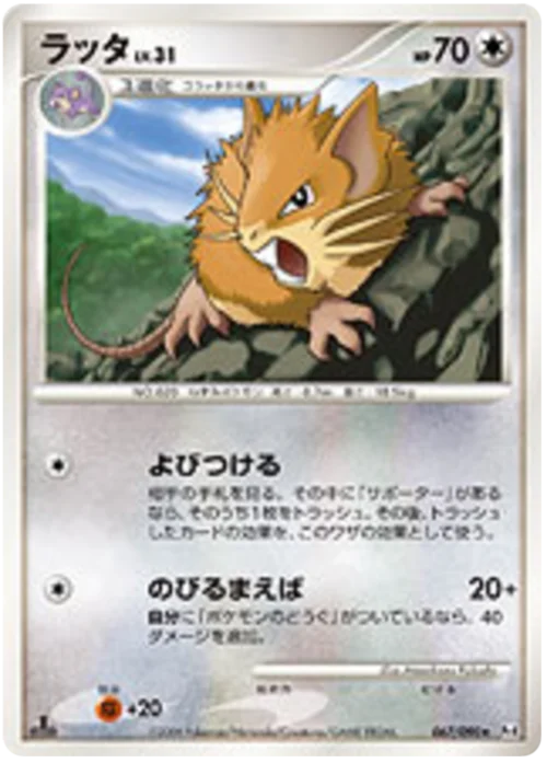 Raticate LV.31 — Advent of Arceus
