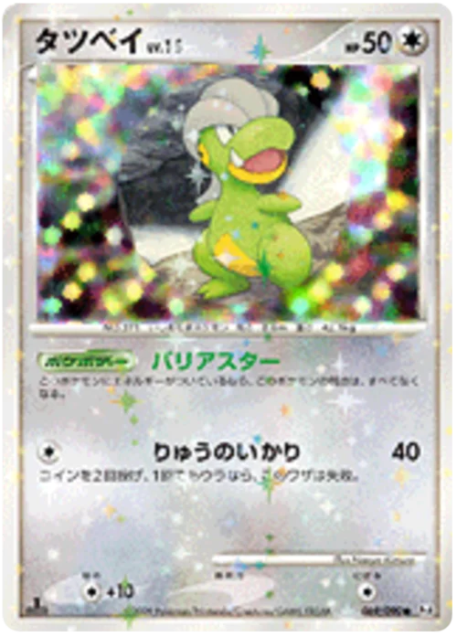 Bagon LV.15 — Advent of Arceus