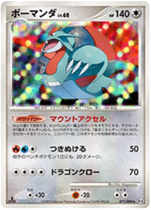 Salamence LV.63 — Advent of Arceus