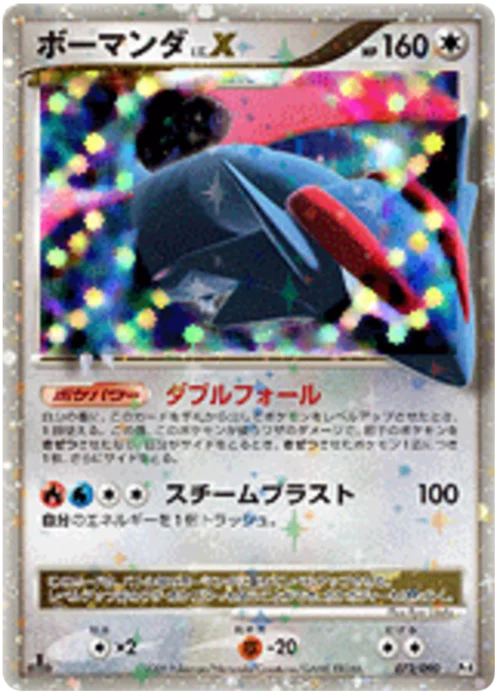 Salamence LV.X — Advent of Arceus