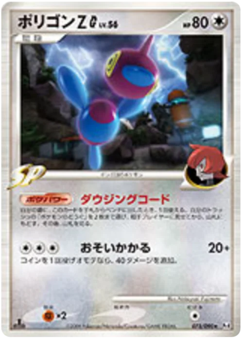Porygon-Z G LV.54 — Advent of Arceus