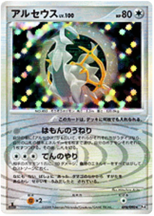 Arceus LV.100 — Advent of Arceus