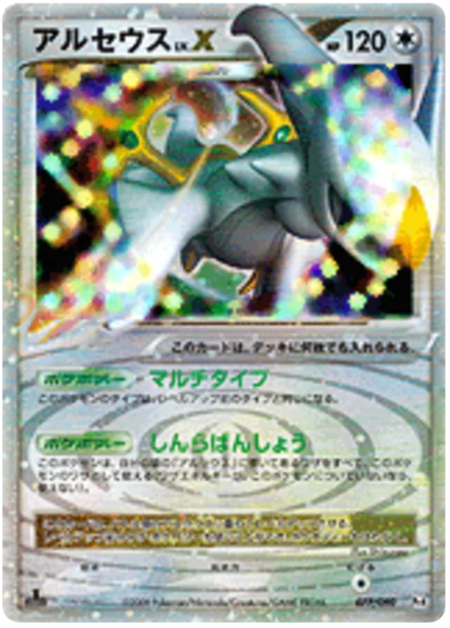 Arceus LV.X — Advent of Arceus