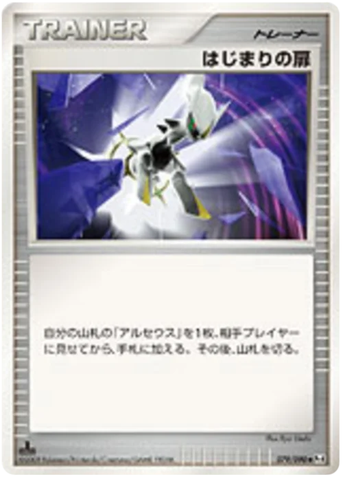 Beginning Door — Advent of Arceus