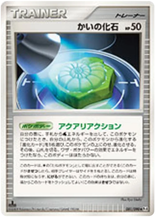Helix Fossil — Advent of Arceus