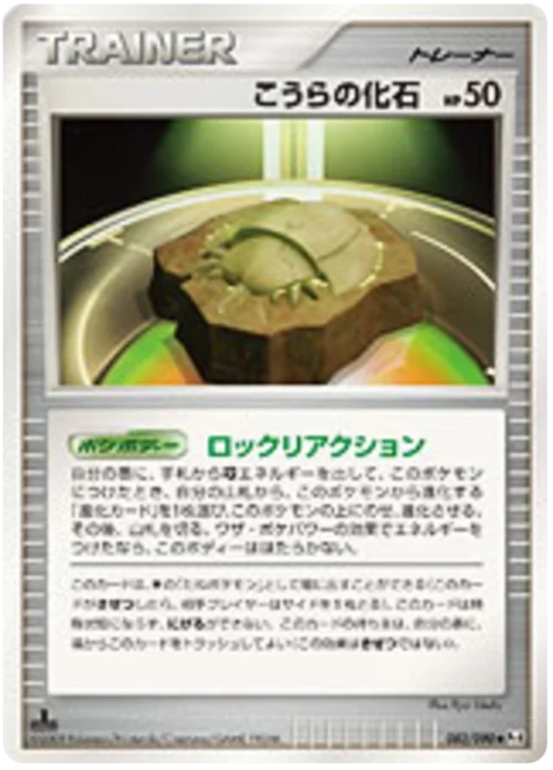 Dome Fossil — Advent of Arceus