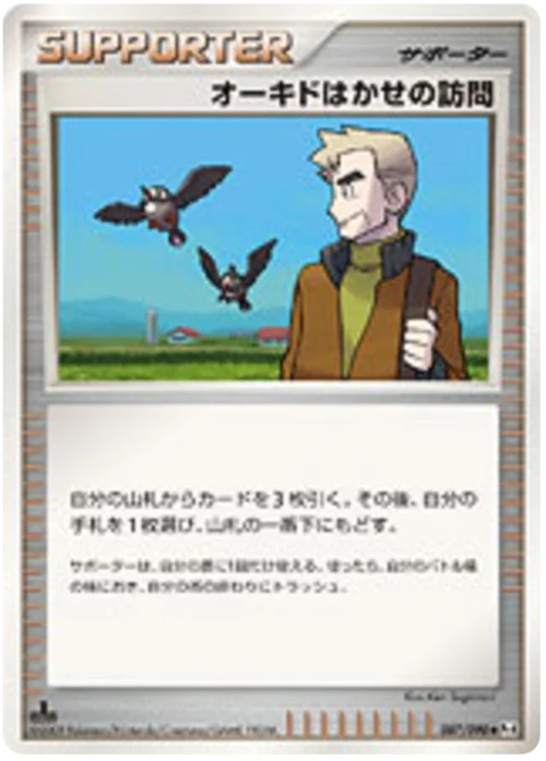Professor Oak's Visit — Advent of Arceus