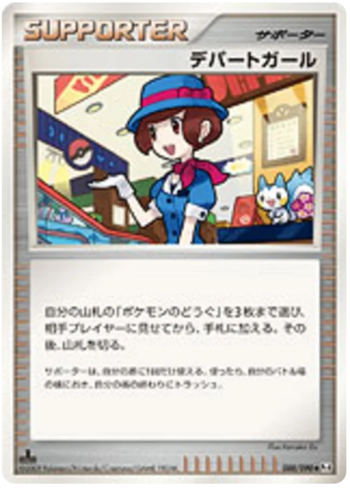 Department Store Girl — Advent of Arceus