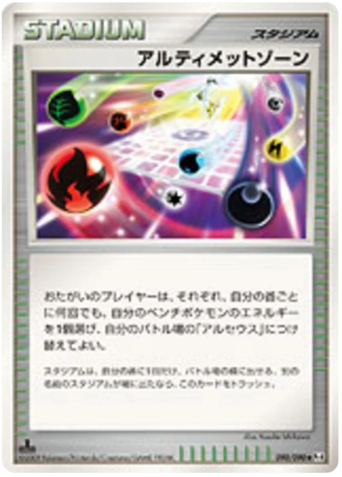 Ultimate Zone — Advent of Arceus