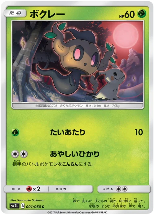 Phantump — Alolan Moonlight