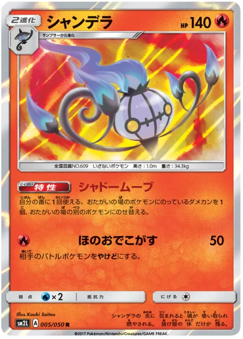 Chandelure — Alolan Moonlight